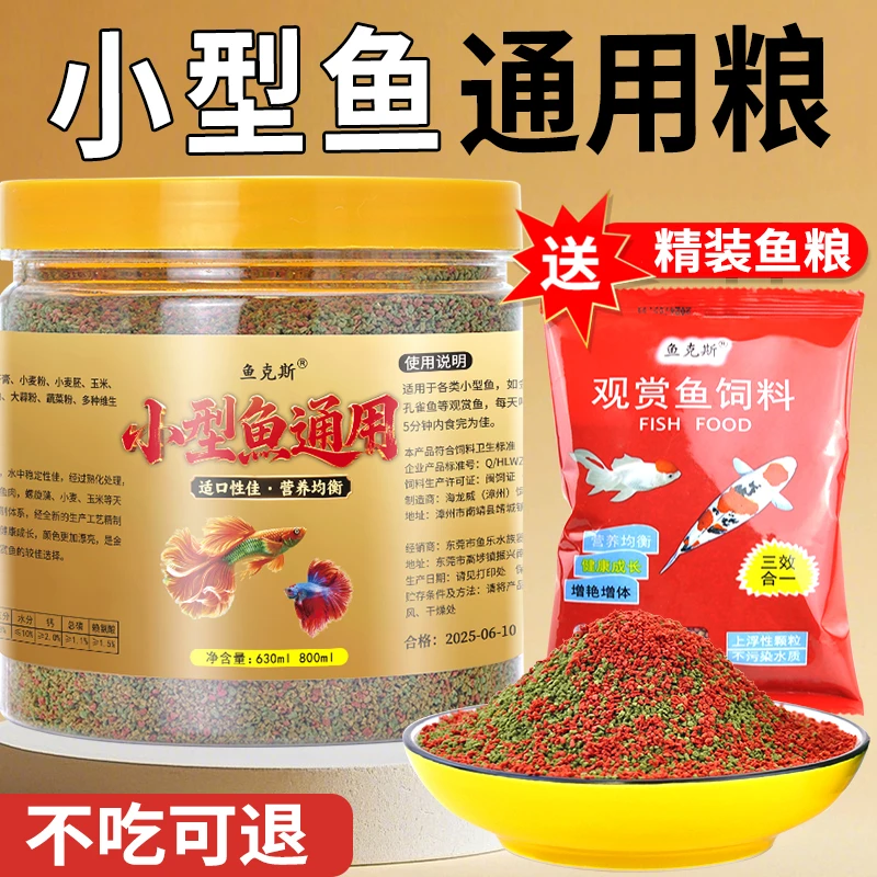 小金鱼孔雀鱼饲料高蛋白增肥颗粒上浮热带鱼斗鱼微粒通用增彩鱼粮