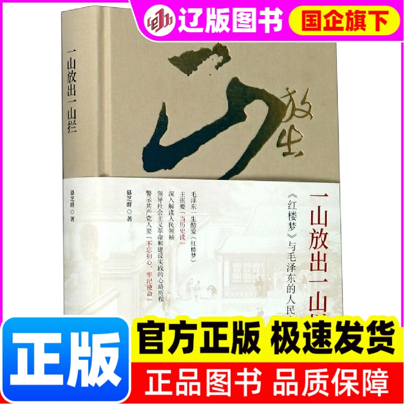 一山放出一山拦(精)