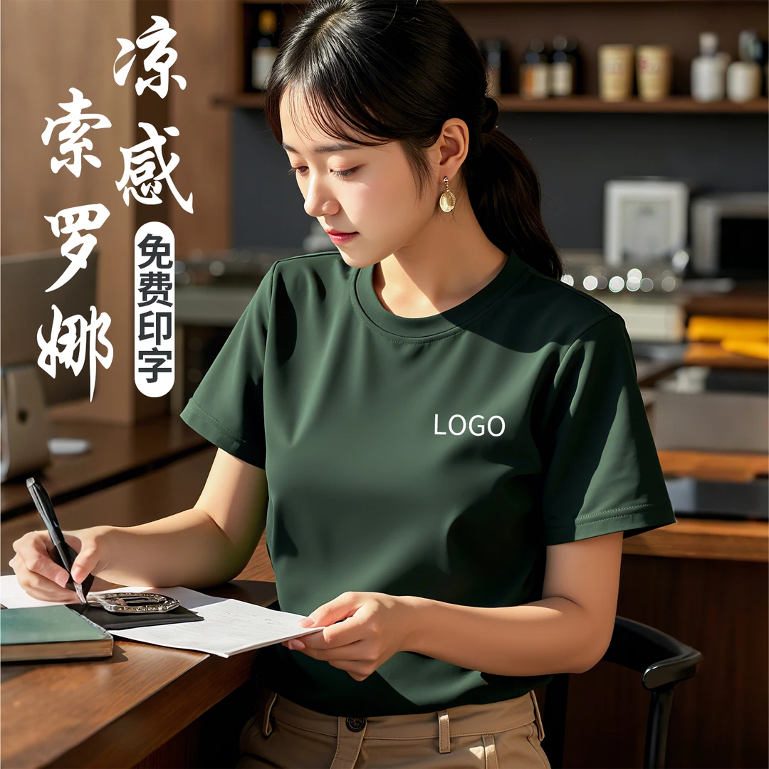 夏季索罗娜短袖圆领工作服定制T恤团体广告衫文化衫工服印字LOGO