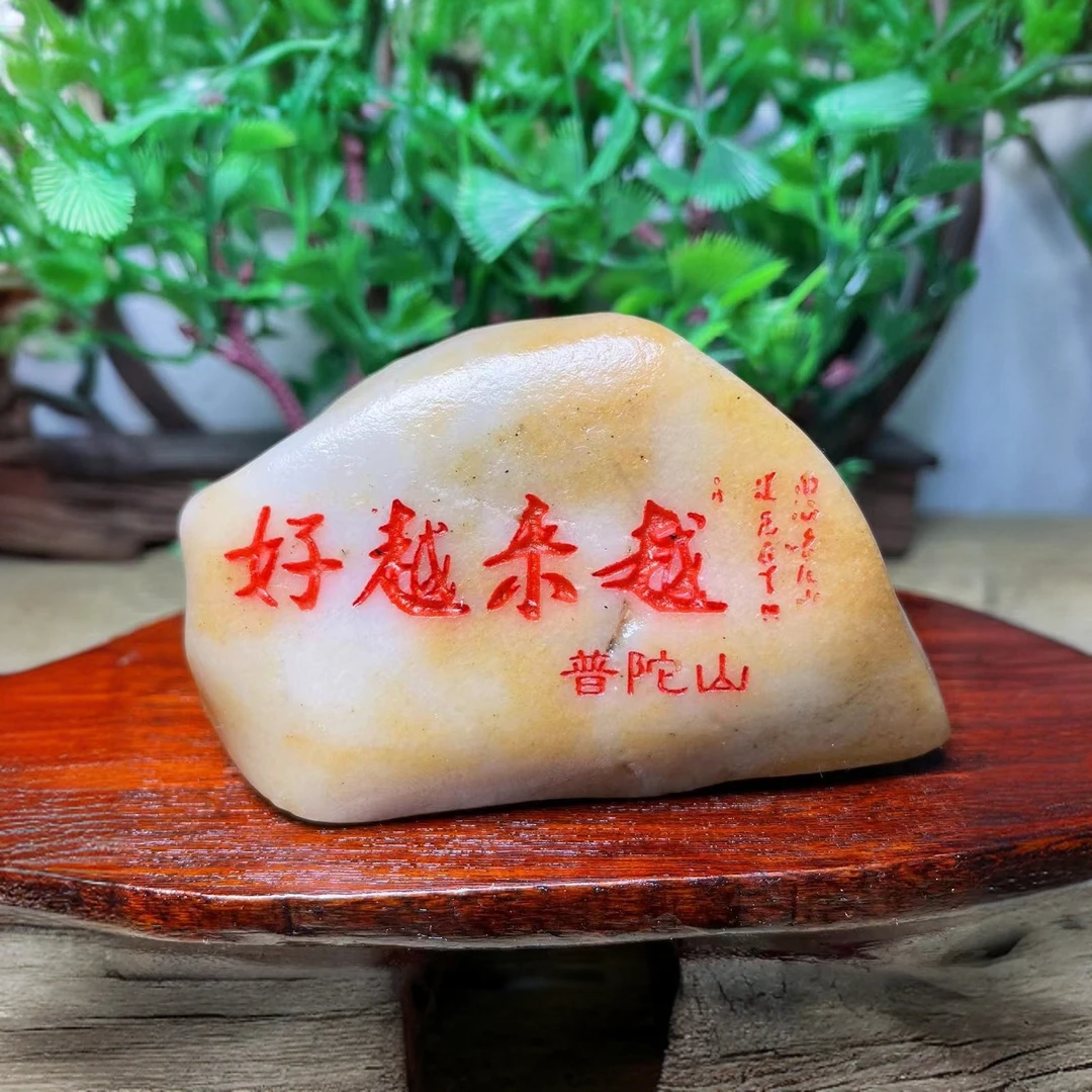 普陀山越来越好微景观手工石摆件红色字体可➕名字定制祝福语定制