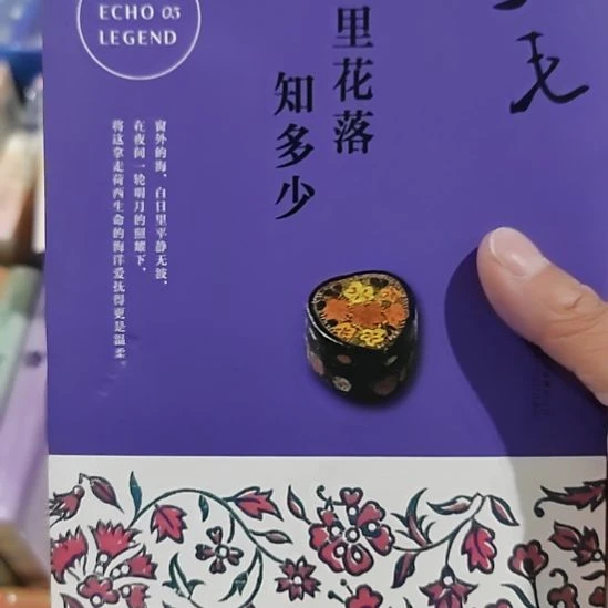 三毛梦里花落知多少