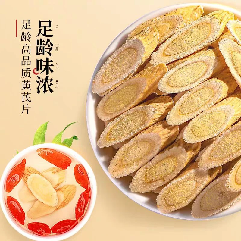 甘肃岷县老黄芪大片无硫熏泡水煲汤正宗特产