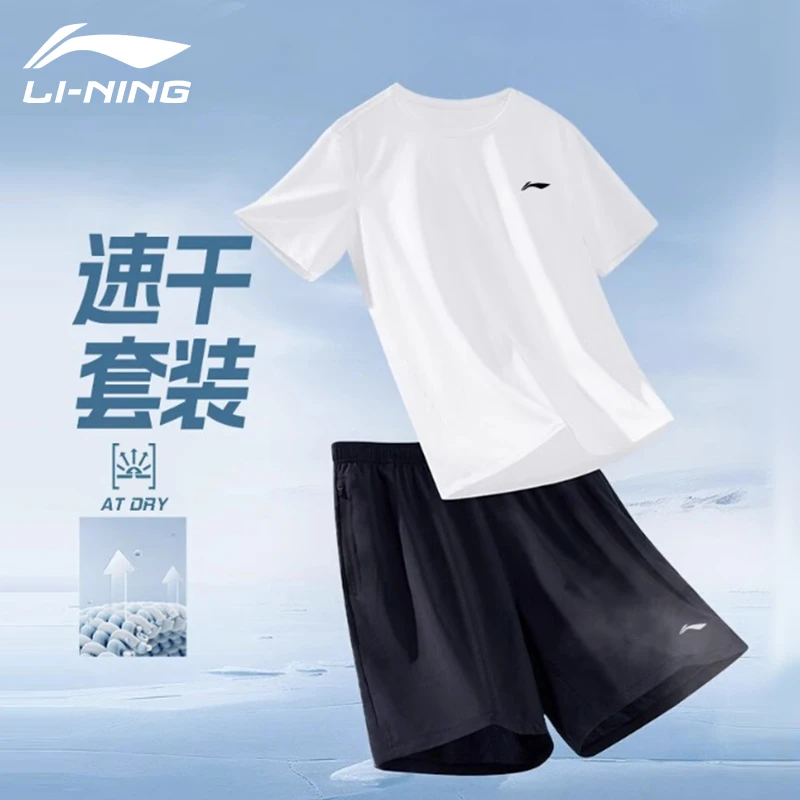 李宁套装运动短袖短裤男士夏季2025时尚薄款速干透气冰丝两件套