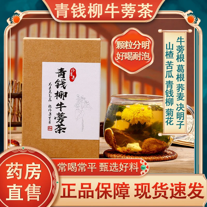 【壹味堂】青钱柳牛蒡根茶葛根荞麦决明子山楂苦瓜青钱柳叶独立包装