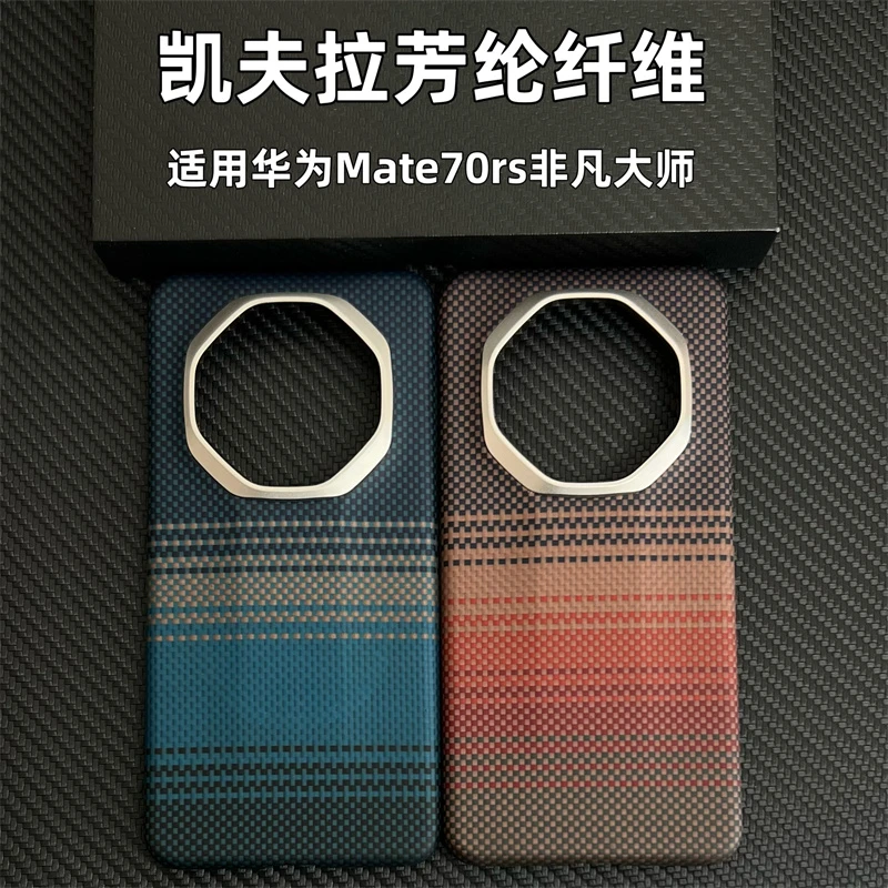 适用华为Mate70rs非凡大师凯夫拉手机壳芳纶纤维超薄磁吸裸机手感