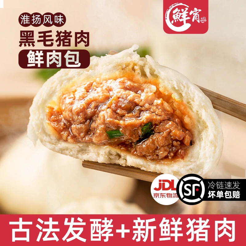 鲜宵扬州黑毛鲜肉包子早餐半成品特色方便速冻学生儿童加热即食