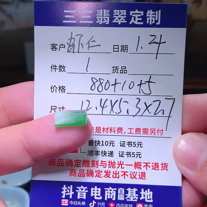 虾***演定制翡翠未镶嵌天然缅甸翡翠A货