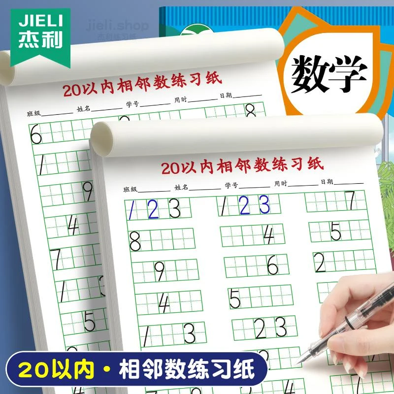 10以内20以内相邻数练习纸幼儿园数学中班大班数字练习题专项训练