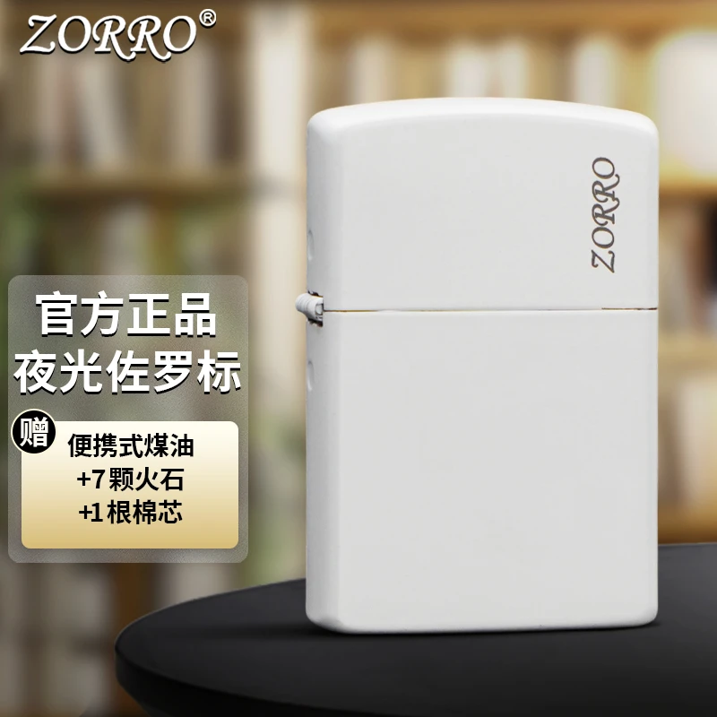 ZORRO佐罗煤油打火机白色夜光佐罗标男士创意送礼物