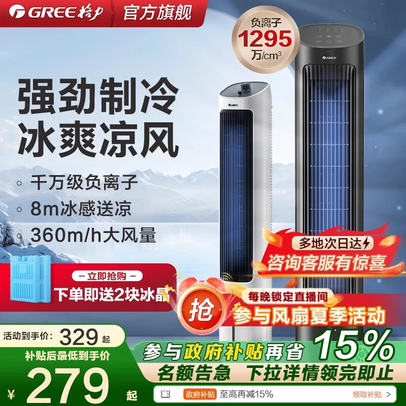 格力家用水冷塔扇负离子客厅制冷小空调扇办公冷风扇负离子冷风扇