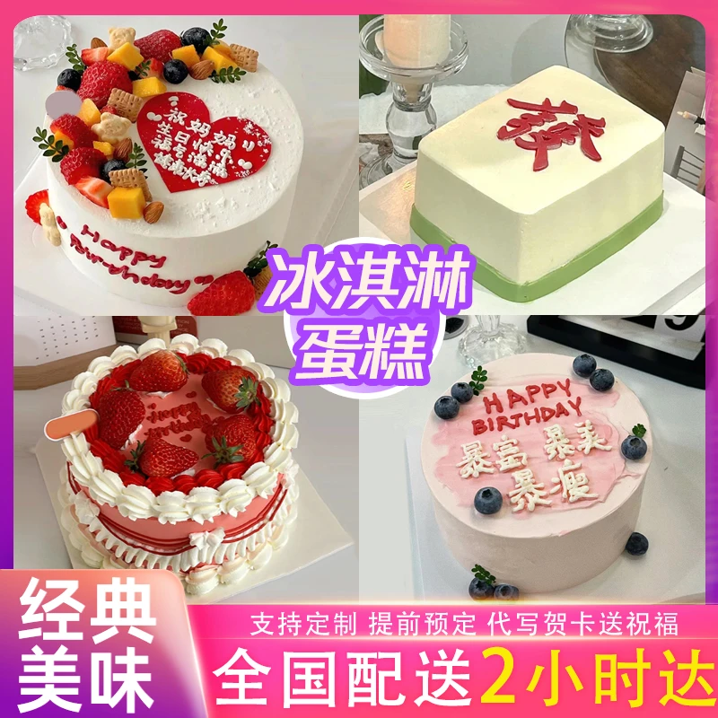 冰淇淋（夹心）网红生日蛋糕男女父母爸妈长辈蛋糕全国同城配送