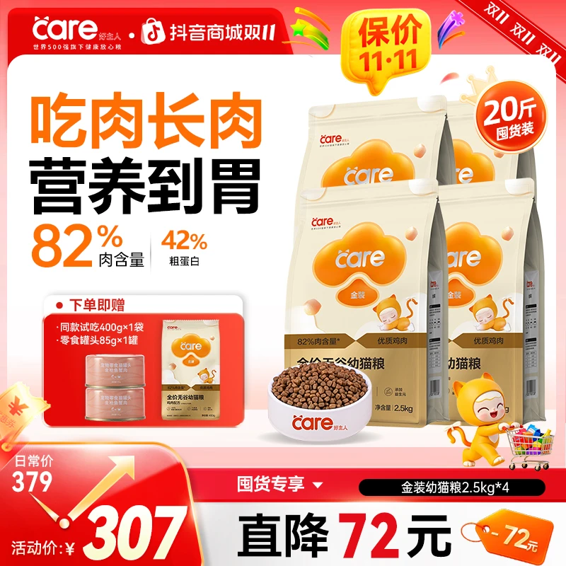 双11萌宠好物 好主人猫粮 金装2.0幼猫营养无谷全价高肉2.5kg/袋
