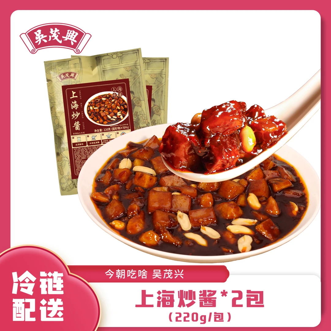 吴茂兴上海炒酱经典浇头辣酱下饭菜八宝辣酱上海本帮味道拌面