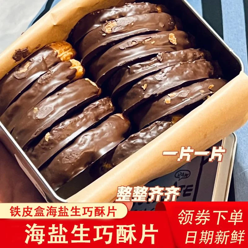 海盐生巧酥片宿咕的铁皮盒海盐开心果生巧酥片年货零食送礼旗舰店