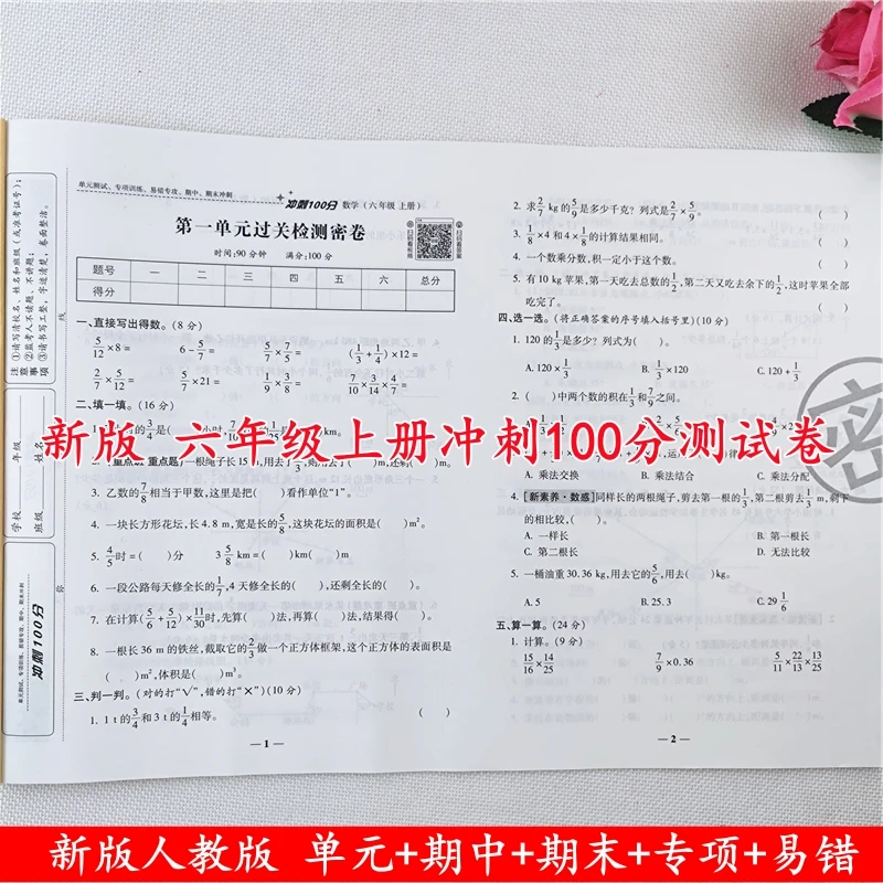 六年级上册冲刺100分测试卷人教版六年级语文数学试卷测试卷全套