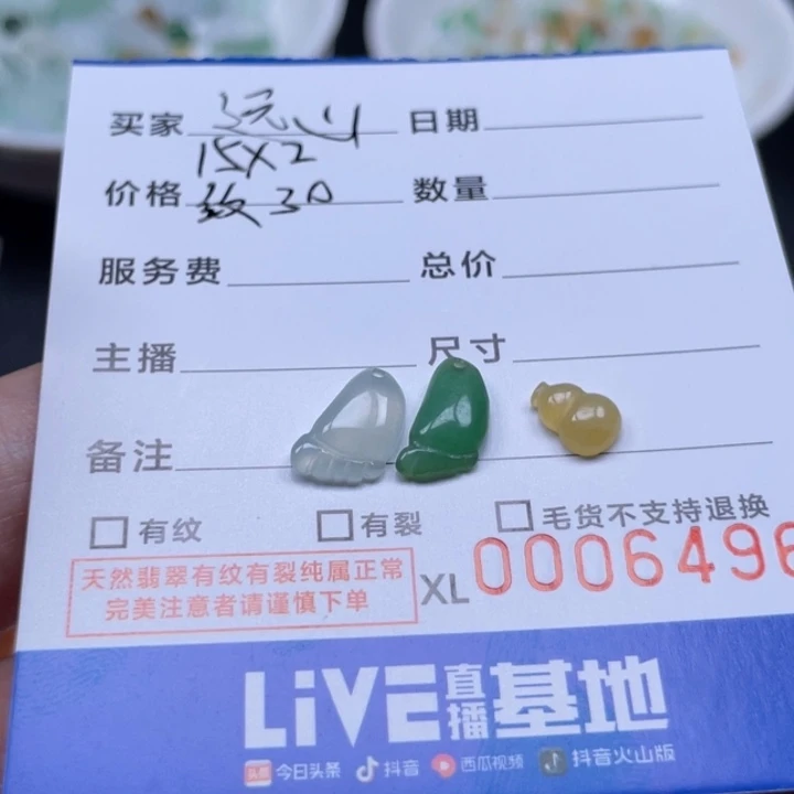 远***眉颈饰未镶嵌翡翠脚丫葫芦纹