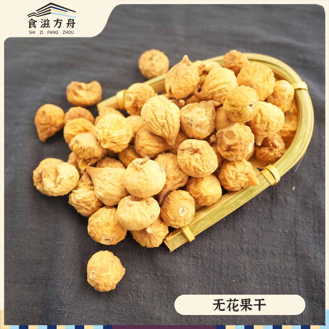【赵麻麻精选】无花果 泡茶煮水