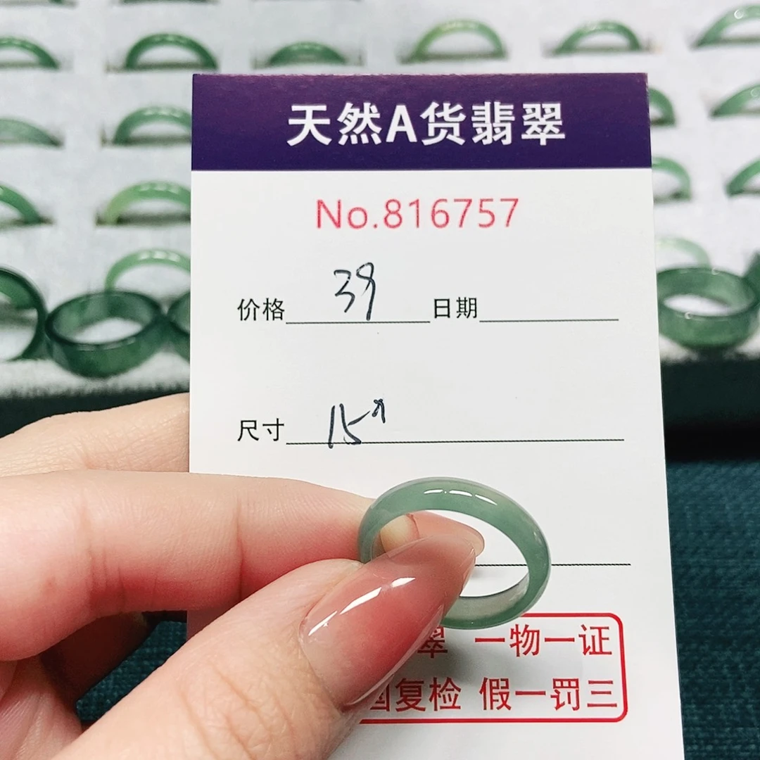 翡翠戒指未镶嵌15号