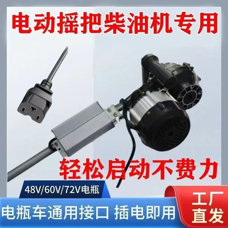 机免摇启动器电动摇把适用于手扶拖拉机三轮车单缸启动手柄