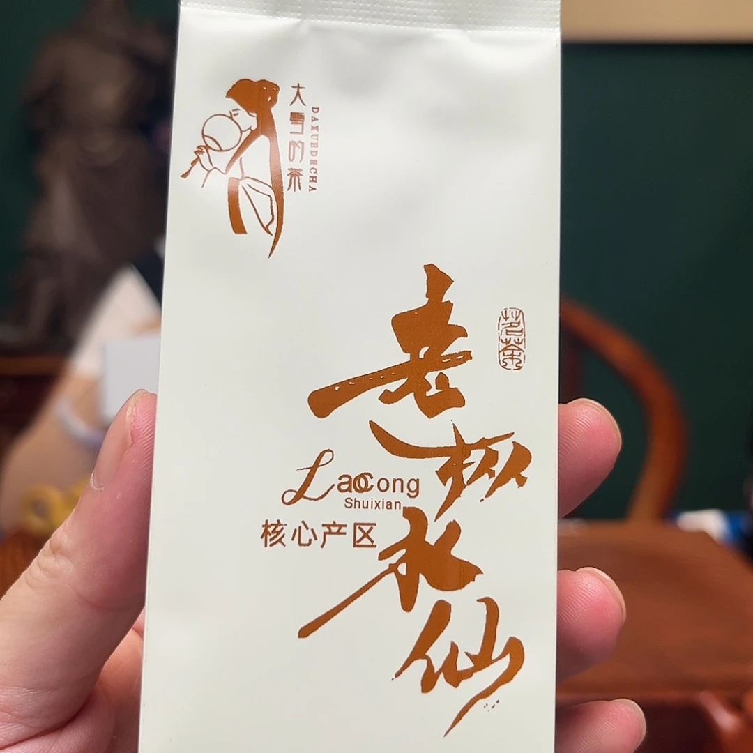 紫砂茶宠老丛水仙1泡