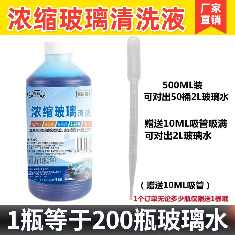 四季去污汽车高浓缩汽车玻璃水汽车通用玻璃水母料实用汽车用品
