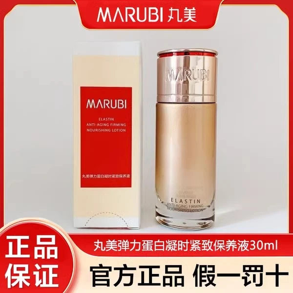 【直播专享】丸美弹力蛋白凝时紧致保养液30ml抗皱精华爽肤水女