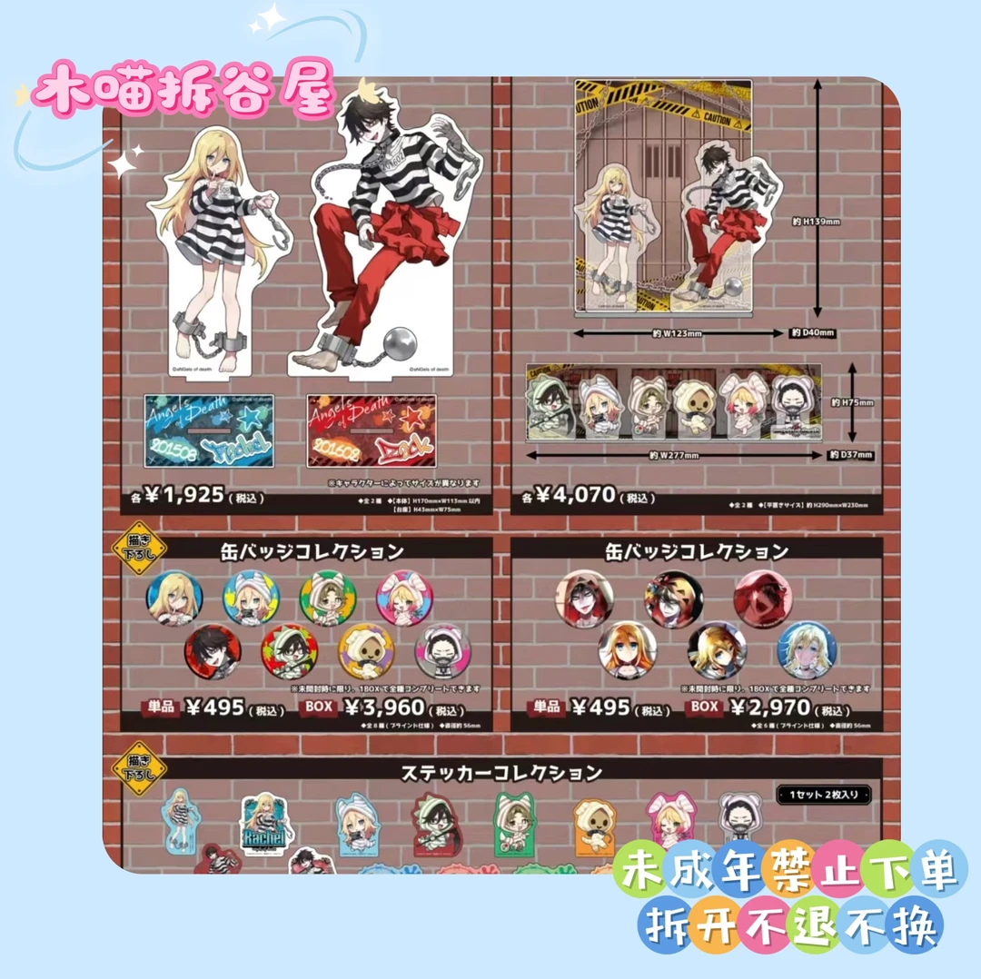 【木喵拆谷】杀戮天使 medicos快闪 TV吧唧原画吧唧立牌