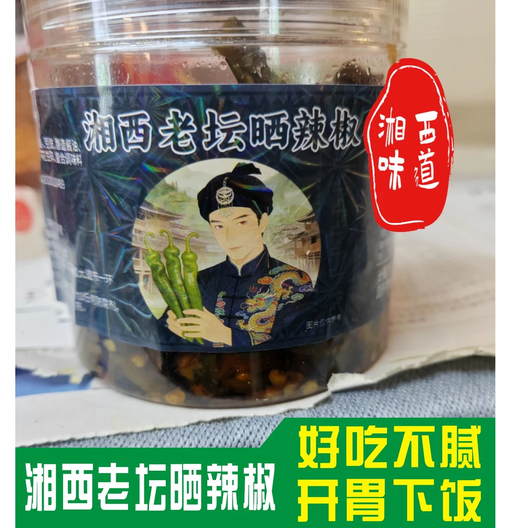 正宗湘西老坛晒辣椒湖南特产即食下饭菜罐装可拌饭拌面
