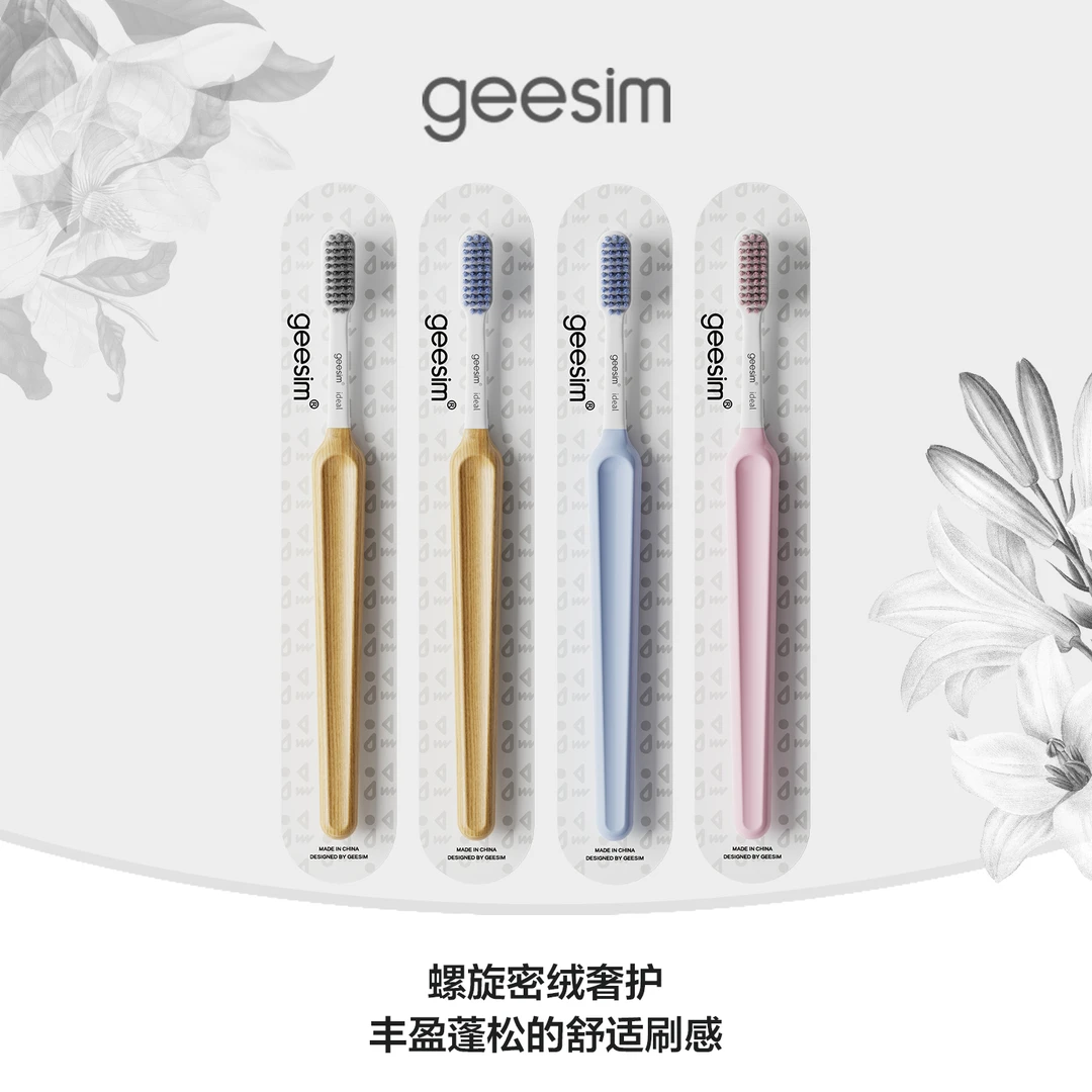 geesim高档木纹软毛牙刷家用家庭装情侣独立包装护龈中头高颜值