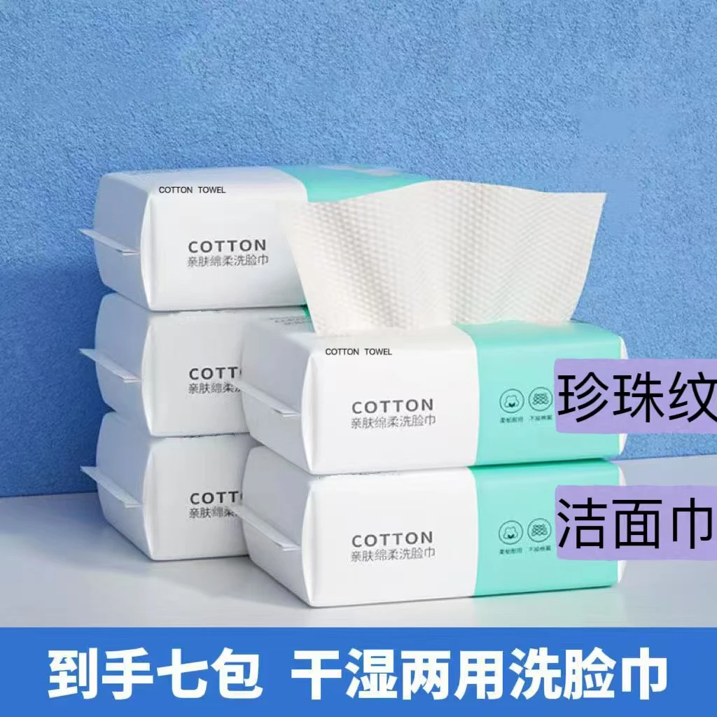 【到手七包】一次性擦脸巾毛巾干湿两用洁面巾