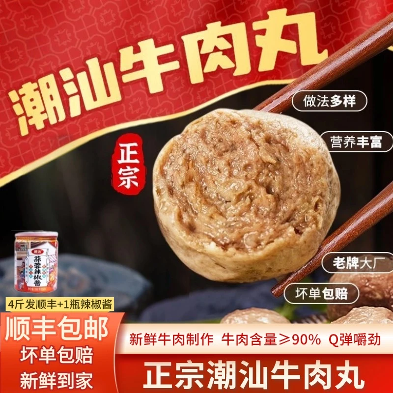 【8包牛肉丸送酱料】正宗潮汕牛丸速食美味火锅烧烤1包