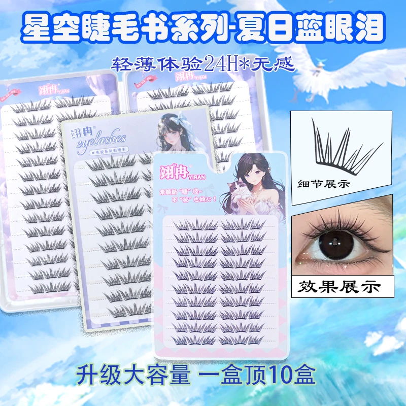 夏日蓝眼泪新品大容量免胶假睫毛单簇卷翘小薄片分段梦幻上眼睫毛