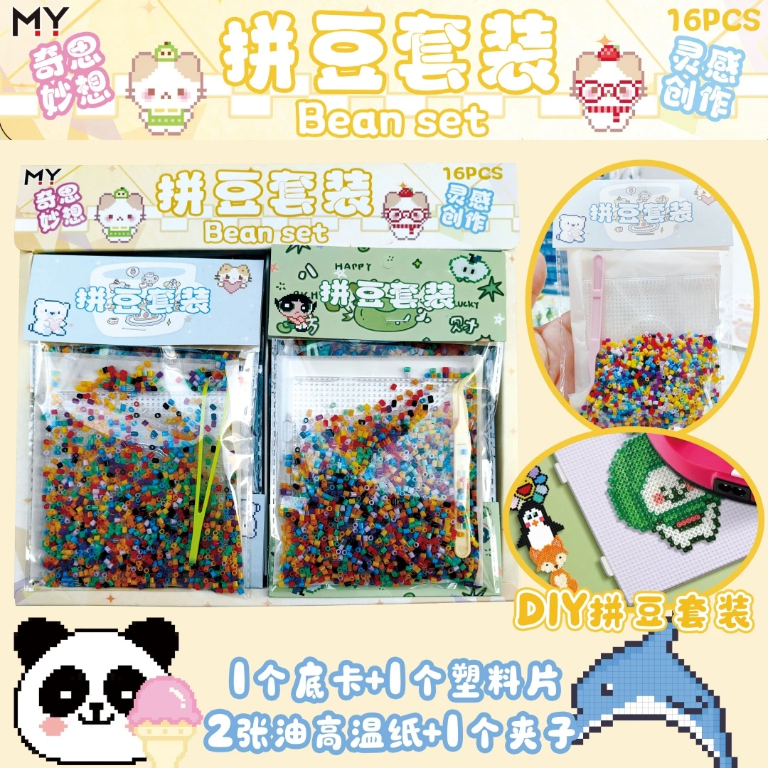 拼豆豆手工diy材料工具带底板适合益智拼图（一单到手16个），B-424