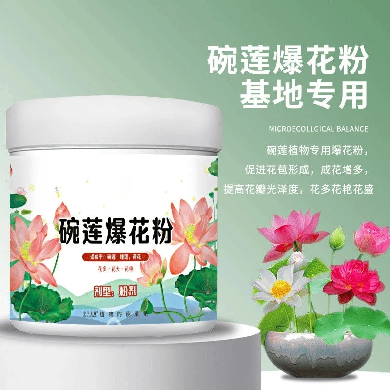 碗莲爆花粉植物肥料睡莲专用营养液促花促花肥水培荷花专用肥料