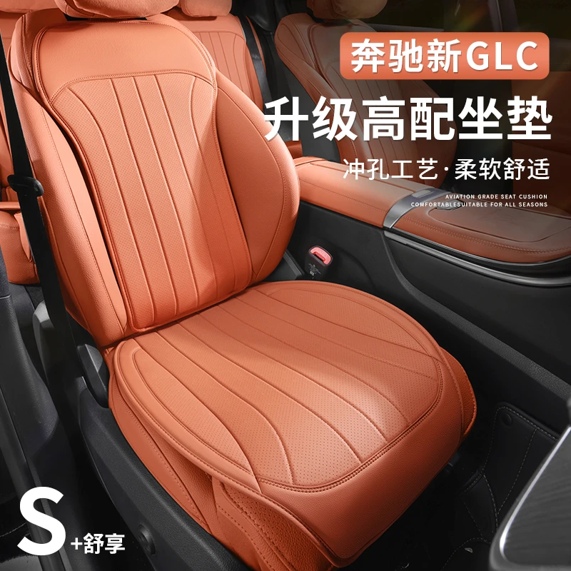 奔驰GLC300L坐垫GLC260L透气座垫单片四季通用座椅套腰靠垫改装饰