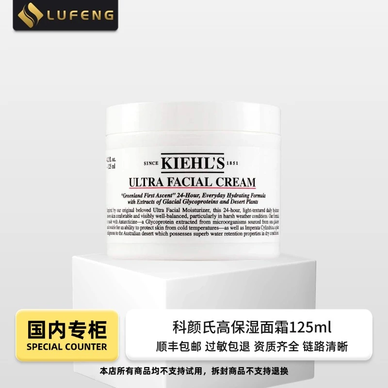 KIEHL'S/科颜氏高保湿面霜125ml