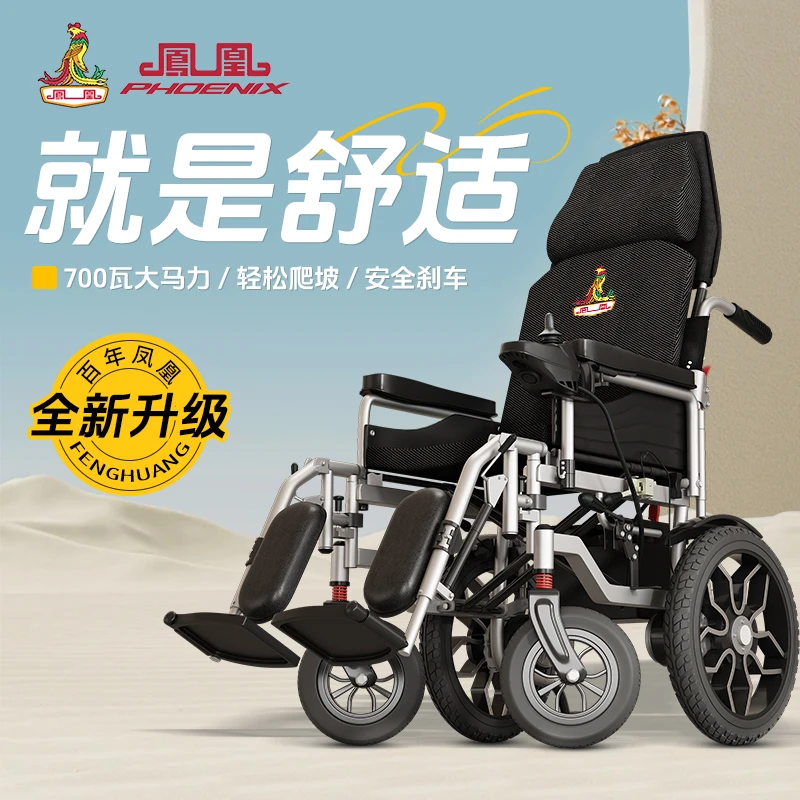 Phoenix/凤凰电动轮椅车智能全自动老人折叠轻便残疾人老年人高靠背可躺