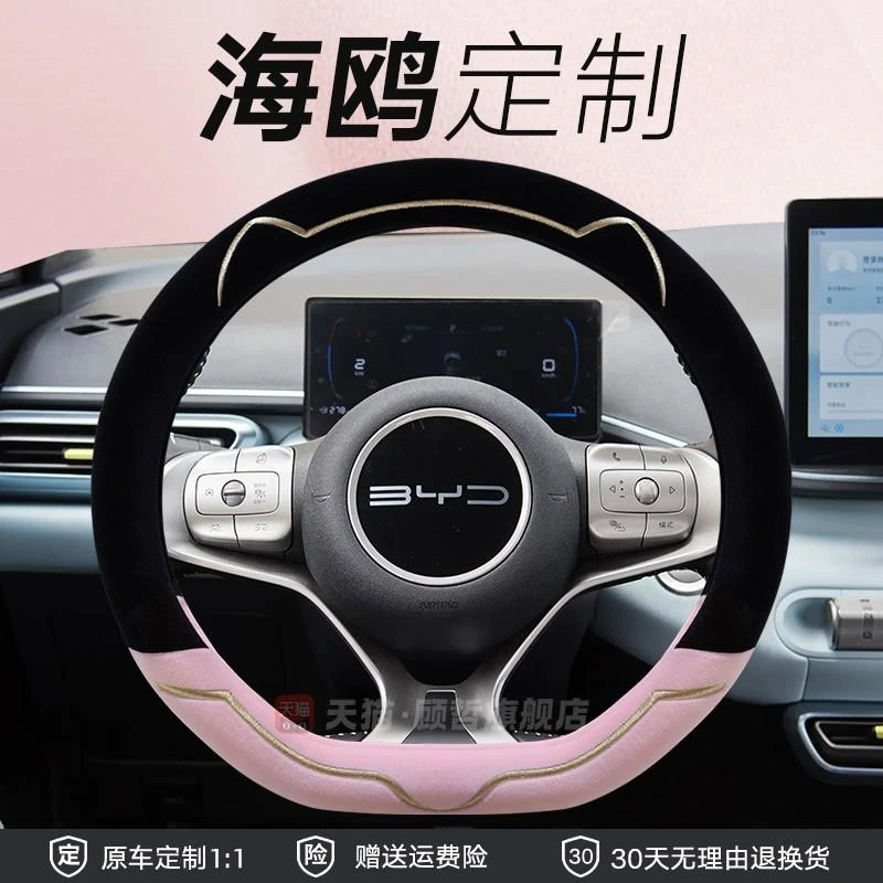 比亚迪海鸥方向盘套2025款内饰用品专用女冬季短毛绒保暖防滑把套