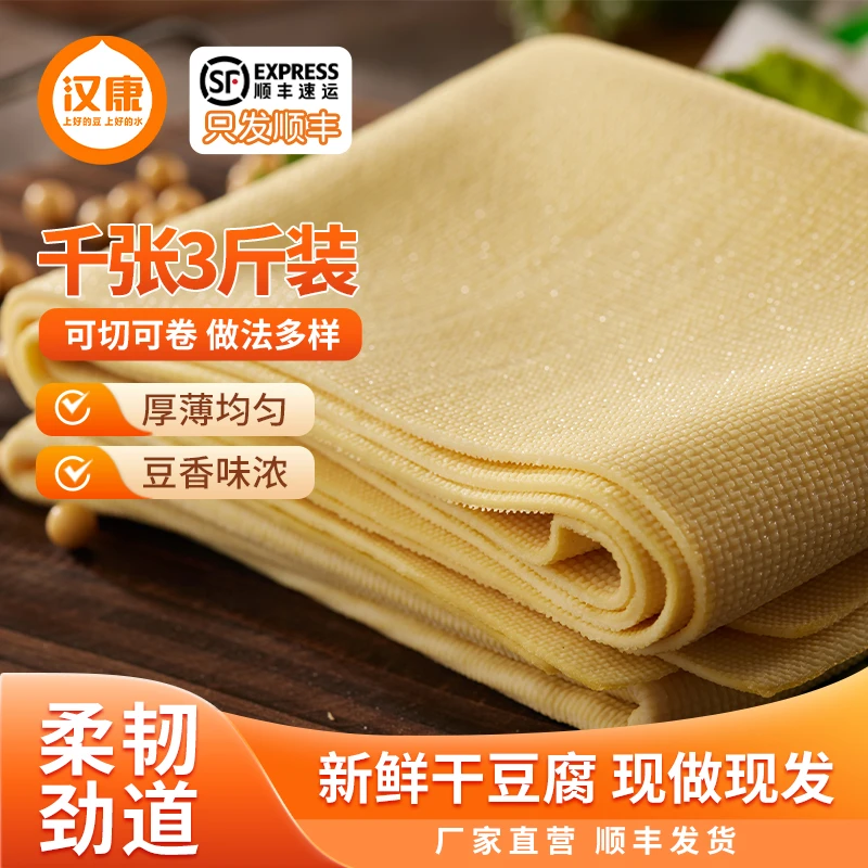 汉康新鲜千张豆皮干豆腐豆制品百叶豆腐纯手工冷冻真空包装豆腐皮