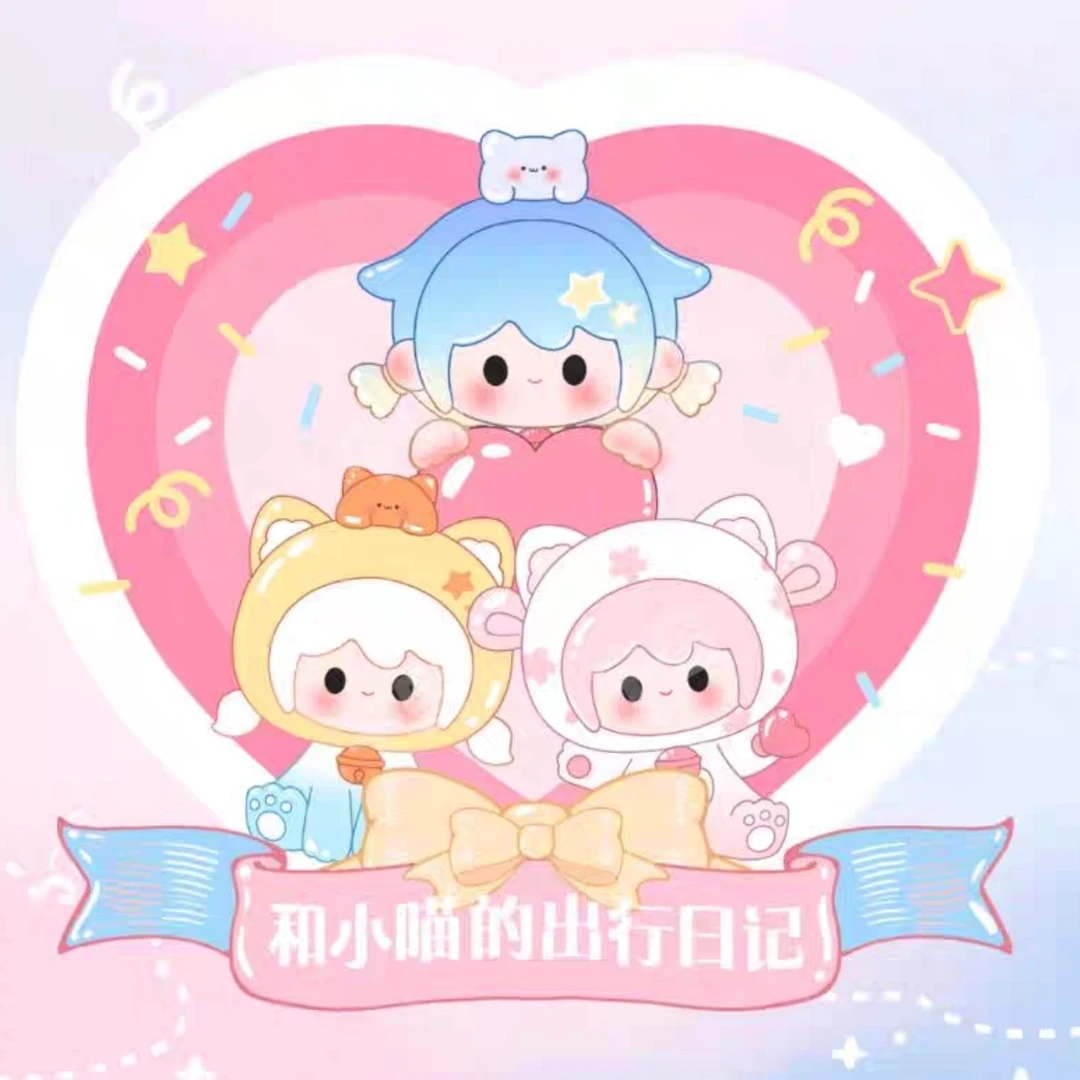 uu初代和小喵的出行日记萌粒盲袋盲盒摆件