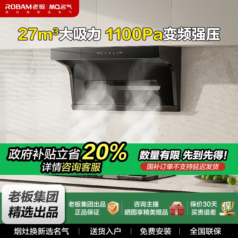 【老板名气小黑翼2.0】5508H大吸力27m³抽油烟机（名气A5508升级款）