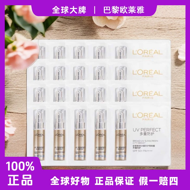 防晒霜小金管多重防护防晒隔离露清爽保湿SPF50+ T