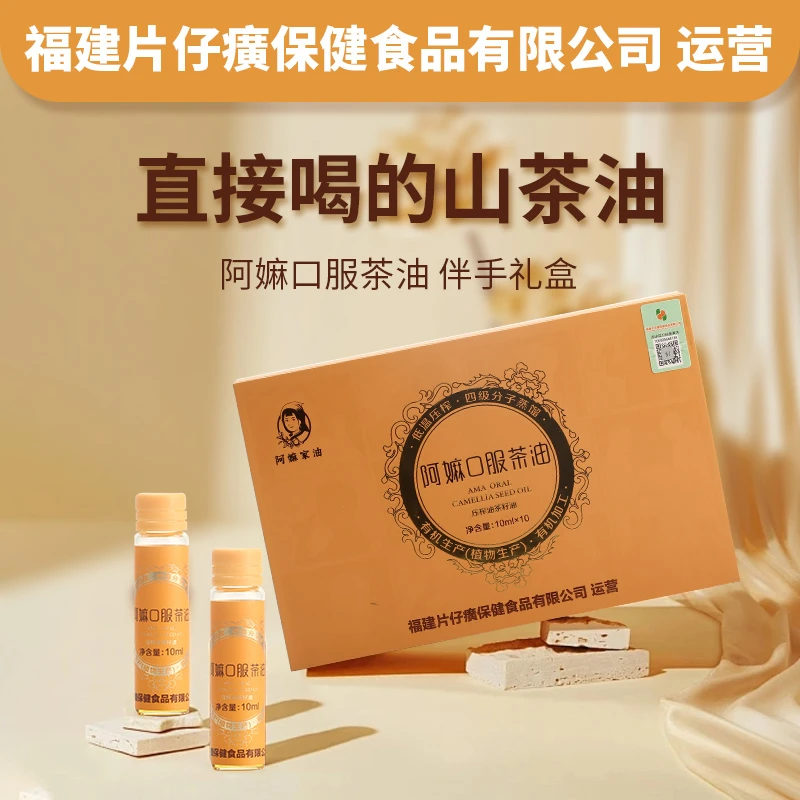 阿嫲家油口服茶油10支伴手礼装的山茶油片仔