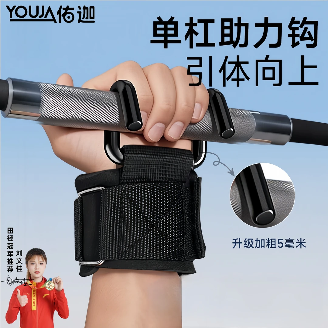 引体向上助力钩健身护腕勾带钩手套辅助器男挂硬拉吊单杠防脱手用