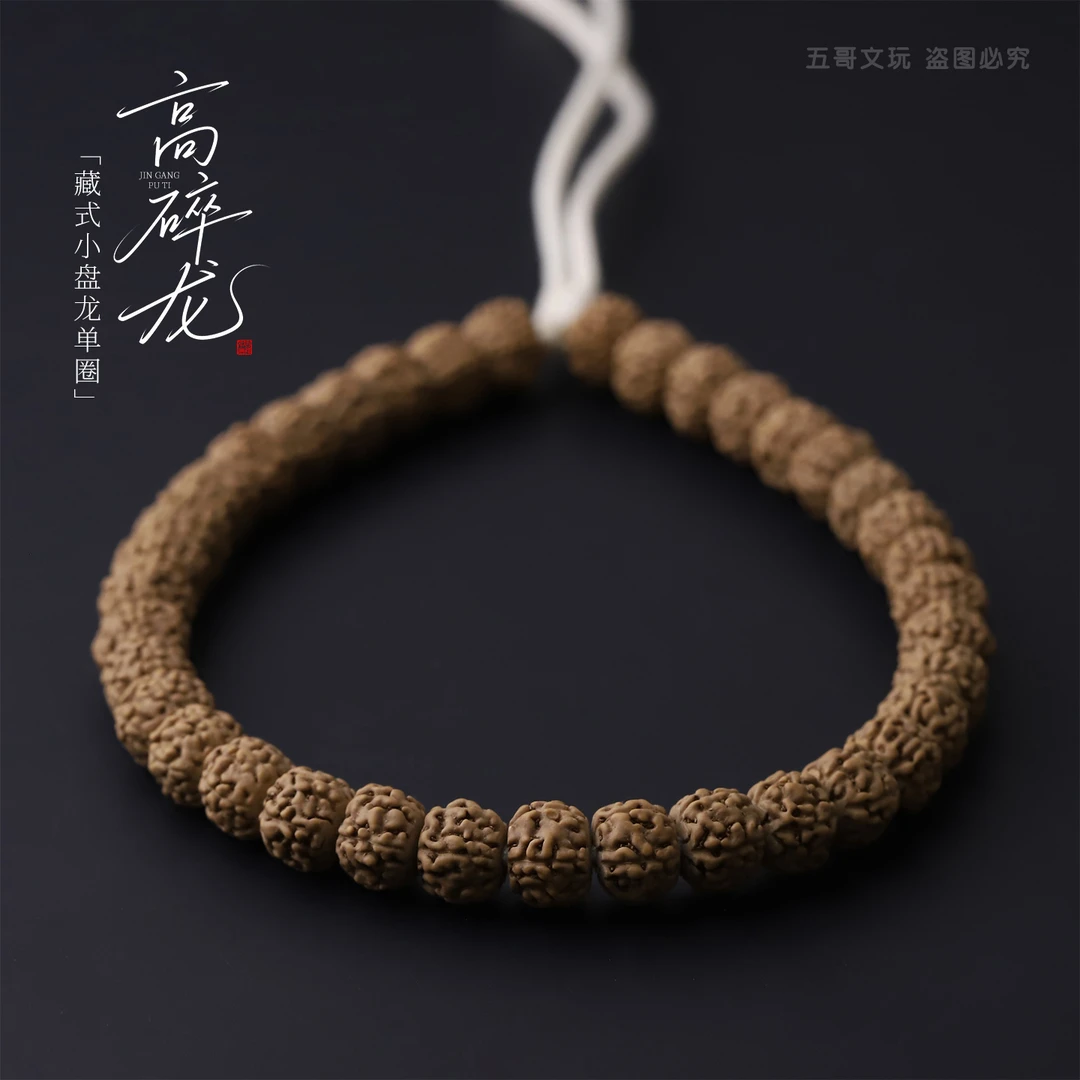 S8767-1 【高碎龙】藏切二等盘龙纹小金刚菩提单圈文玩手串