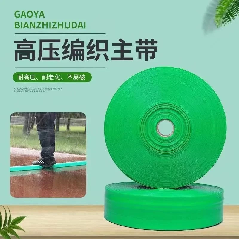 农业灌溉加密PE编织水带50米半寸