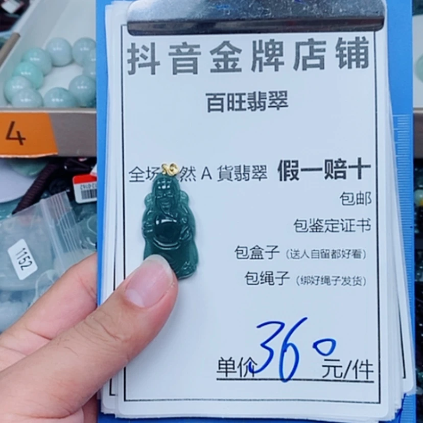 【闪购商品】翡翠未镶嵌颈饰财神