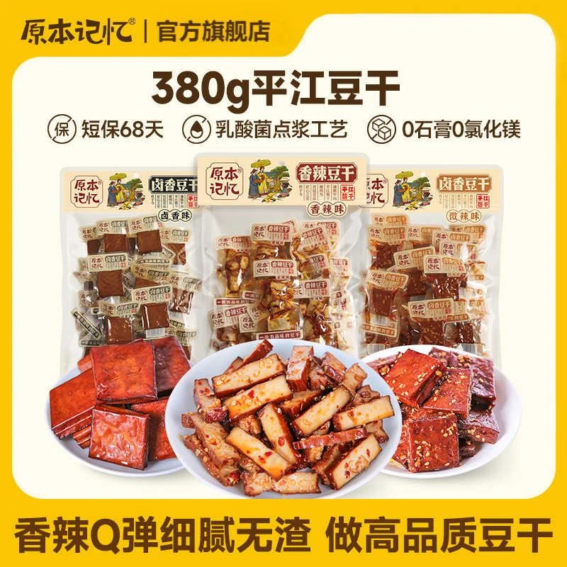 平江酱干精选豆香优质经典入味小包装传统美味锁鲜五香香辣味零食