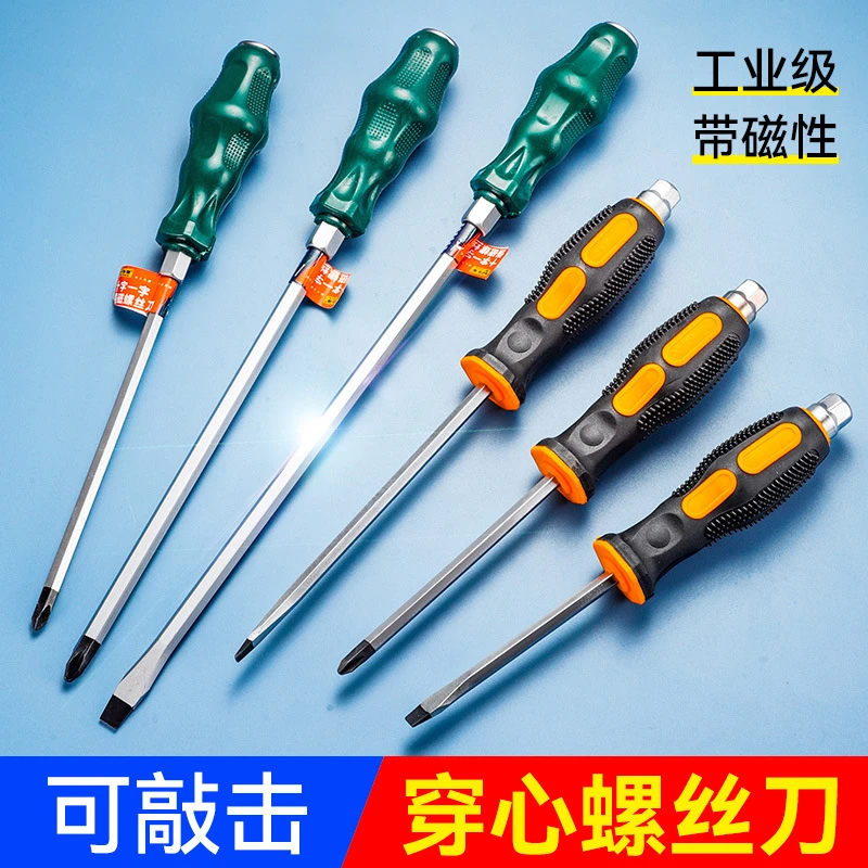 可敲击穿心螺丝刀超硬大号工业级重型大号加长粗一字十字穿芯起子