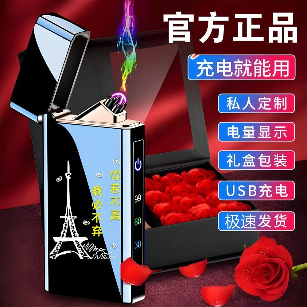 七夕情人节礼物送男朋友男士个性感应充电打火机高档生日定制照片